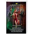 russische bücher: Молка Лазарева - Фрейлина специального назначения
