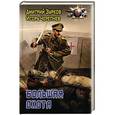 russische bücher: Зурков Д.А., Черепнев И.А. - Большая охота