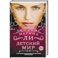 Детский мир