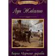 russische bücher: Жаколио Л. - Берег Черного дерева