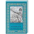 russische bücher: Форестер С.С. - Коммодор Хорнблауэр