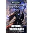 russische bücher: Фехервари Петер - Культы генокрадов