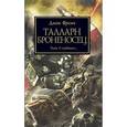 russische bücher: Френч Джон - Талларн. Броненонсец