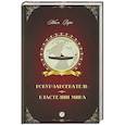 russische bücher: Верн Ж. - Робур-Завоеватель. Властелин мира