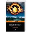 russische bücher: Вероника Рот  - Дивергент 