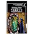 russische bücher: Швец Наталья - Агафья - хранительница тайных врат