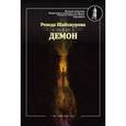 russische bücher: Шайхнурова Резеда - Демон