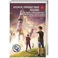 russische bücher: Олег Дивов, Антон Первушин, Евгений Филенко, Сергей Чекмаев, Далия Трускиновская, Сергей Волков - Второе пришествие землян 