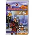 russische bücher: Лукьяненко Сергей Васильевич - Танцы на снегу