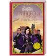 russische bücher: Первухина Н.В. - Принцесса с дурной репутацией