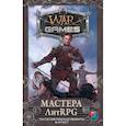 russische bücher: Кош Алекс, Извольский С., Суббота И., Кузьмин М. - Wargames. Мастера ЛитRPG. Комплект из 4-х книг