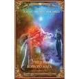russische bücher: Лисина А. - Академия высокого искусства. Ученица боевого мага