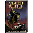russische bücher: Кинг С. - Тёмная башня. Стрелок. Книга 6. Последние выстрелы