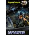 russische bücher: Поселягин В.Г. - Перевертыш