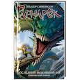 russische bücher: Симонсон У. - Рагнарёк. Последний выживший бог