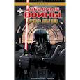 russische bücher: Сиделл Тим - Звёздные Войны. Дарт Вейдер и девятый убийца