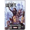 russische bücher: Уэйд Марк - Щ.И.Т. Том 1. Идеальная обойма