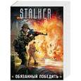 russische bücher: Первушин А.И., Буторин А.Р., Зорич А., Степанов А. - Обязанный победить. Комплект из 4 книг