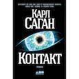 russische bücher: Саган К. - Контакт