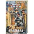 russische bücher: Анатолий Дроздов  - Капеллан 