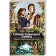 russische bücher: Чиркова Вера Андреевна - Разбойник с большой дороги. Соратницы