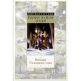 russische bücher: Олди Г. - Бездна Голодных глаз