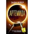russische bücher: Вейер Э. - Артемида