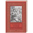 russische bücher: Сушинский Б.И. - Остров обреченных