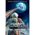 russische bücher: Хайнлайн Р. - Луна - суровая госпожа