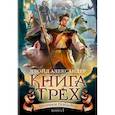 russische bücher: Александер Л. - Хроники Придайна. Книга 1. Книга Трех