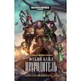 russische bücher: Рейнольдс Джош - Фабий Байл. Прародитель