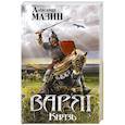 russische bücher: Александр Мазин - Варяг. Князь