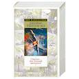russische bücher: Джеймс Типтри-мл. - Счастье - это теплый звездолет
