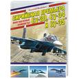 russische bücher: Николай Якубович  - Сирийская премьера. Многоцелевые самолеты Су-30, Су-34 и Су-35 