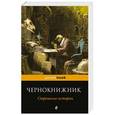russische bücher:  - Чернокнижник. Страшные истории 