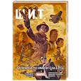 russische bücher: Уэйд, Смолвуд, Медина, Фергюсон, Шейнер, Беннетт, Чайкин  - Щ.И.Т. Том 2. Мужчина по имени С.М.Е.Р.Т.Ь.