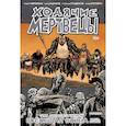 russische bücher: Киркман Роберт - Ходячие Мертвецы. Том 21. Всеобщая война. Часть вторая 