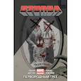 russische bücher:  - Дэдпул. Том 6. Первородный Грех 