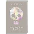 russische bücher: Си-Джей Редвайн  - Королева тьмы 