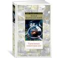russische bücher: Варшавский И., Гансовский С. - Тревожных симптомов нет. День гнева