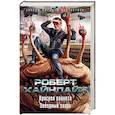 russische bücher: Хайнлайн Р. - Красная планета. Звездный зверь