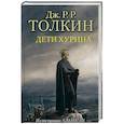 Дети Хурина