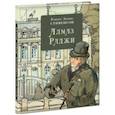 russische bücher: Стивенсон Роберт Льюис - Алмаз Раджи