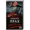 russische bücher: Александр Варго  - Прах 