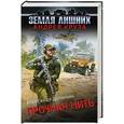 russische bücher: Александр Долинин  - Земля лишних. Прочная нить 