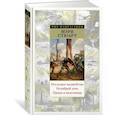 russische bücher: Стюарт М. - Последнее волшебство. Недобрый день. Принц и паломница