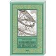 russische bücher: Булычёв К. - Возвращение из Трапезунда