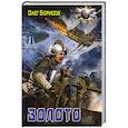 russische bücher: Борисов О.Н. - Золото