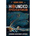 russische bücher: Хирн Кевин - Преследуемый. Hounded 