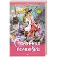 russische bücher: Бронислава Вонсович, Тина Лукьянова  - Сорванная помолвка 